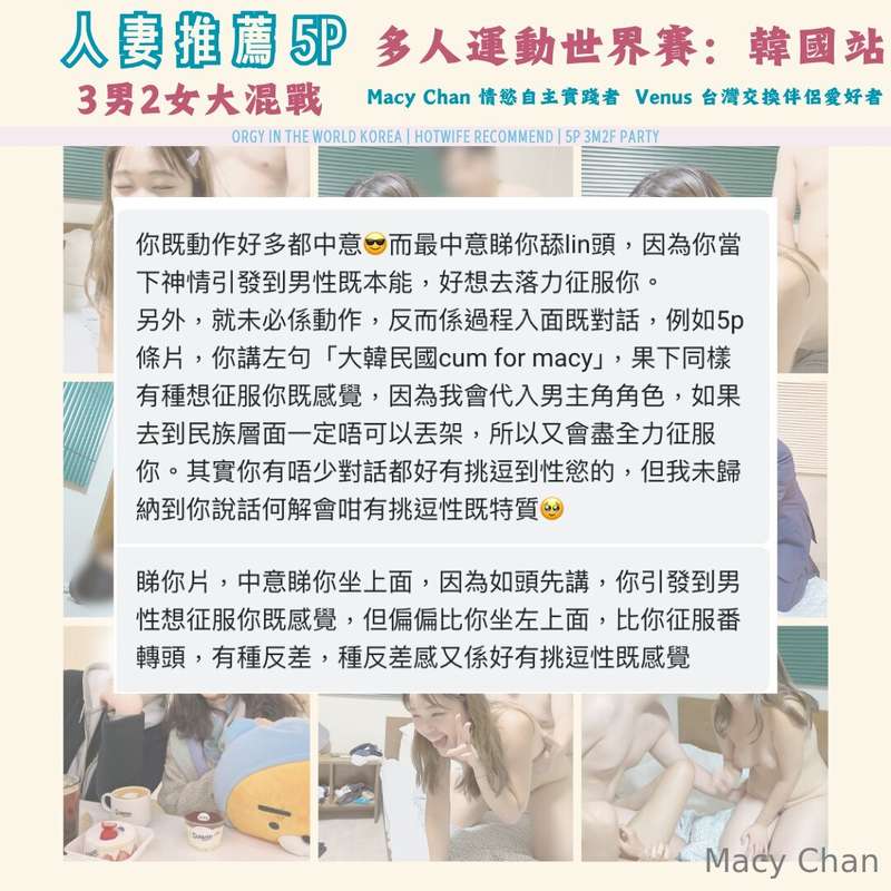 米粉留言《多人運動世界賽：韓國站》人妻推薦 5P？！3男2女大混戰！.你既動作好多都中意二而最中意睇你舔lin頭因為你當..
