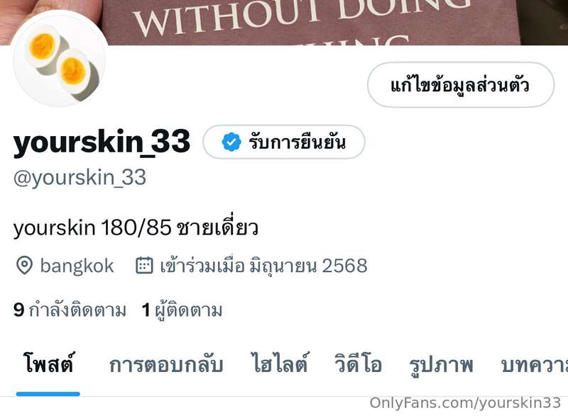 ทวิตใหม่ผมนะครับ