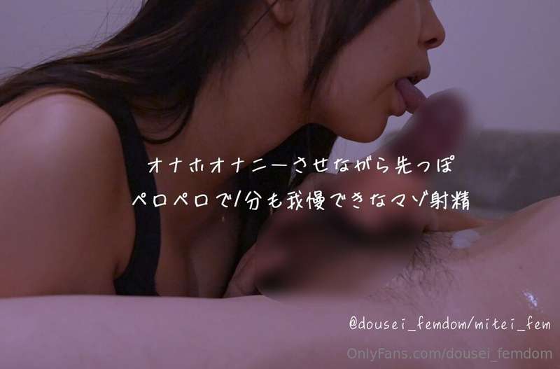 dousei_femdom
