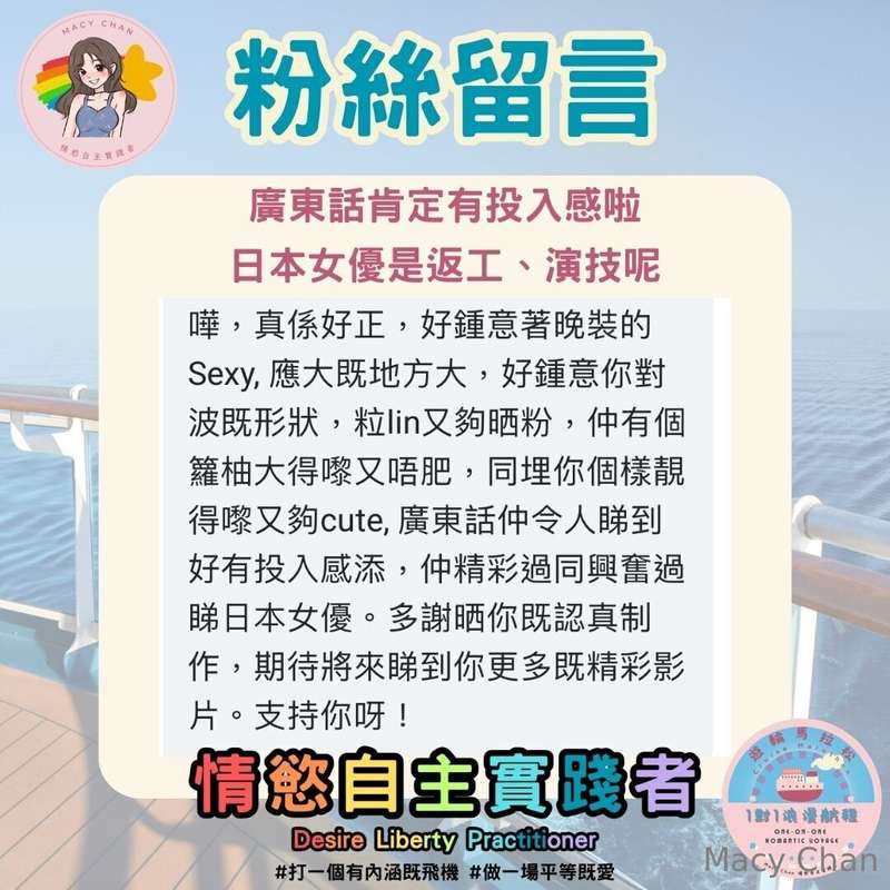 粉絲留言！ 遊輪馬拉松1對1浪漫航程香港女仔+廣東話＋真實高潮 = Fans 最愛對你來說，你最愛的AV最重要是什麼？